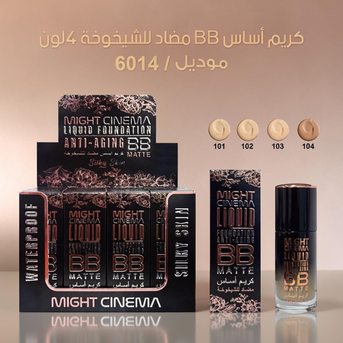 Might Cinema BB Foundation - 6014