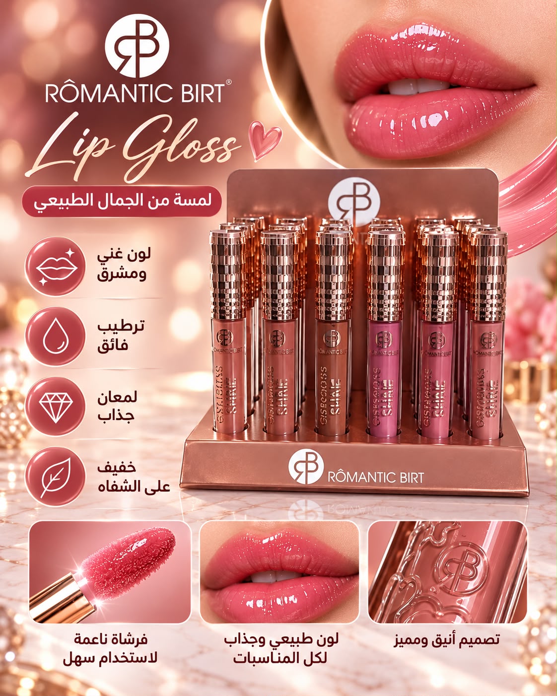 Romantic Birt Lip Gloss - 1011