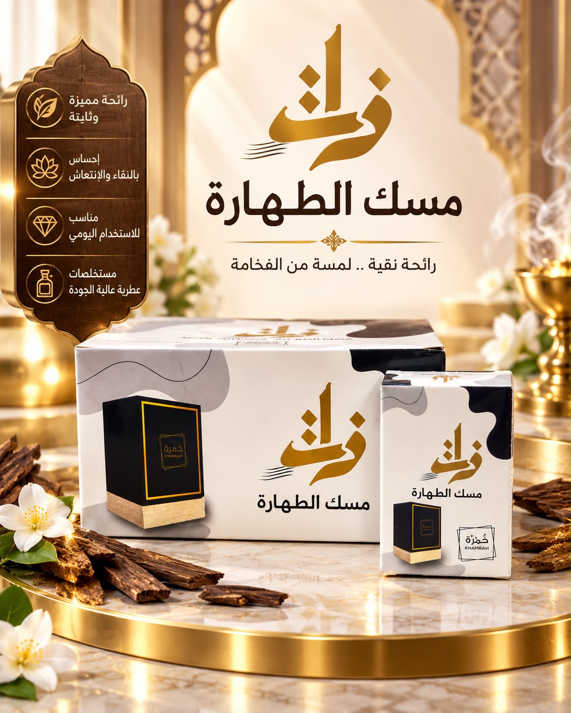 مسك طهارة ذات