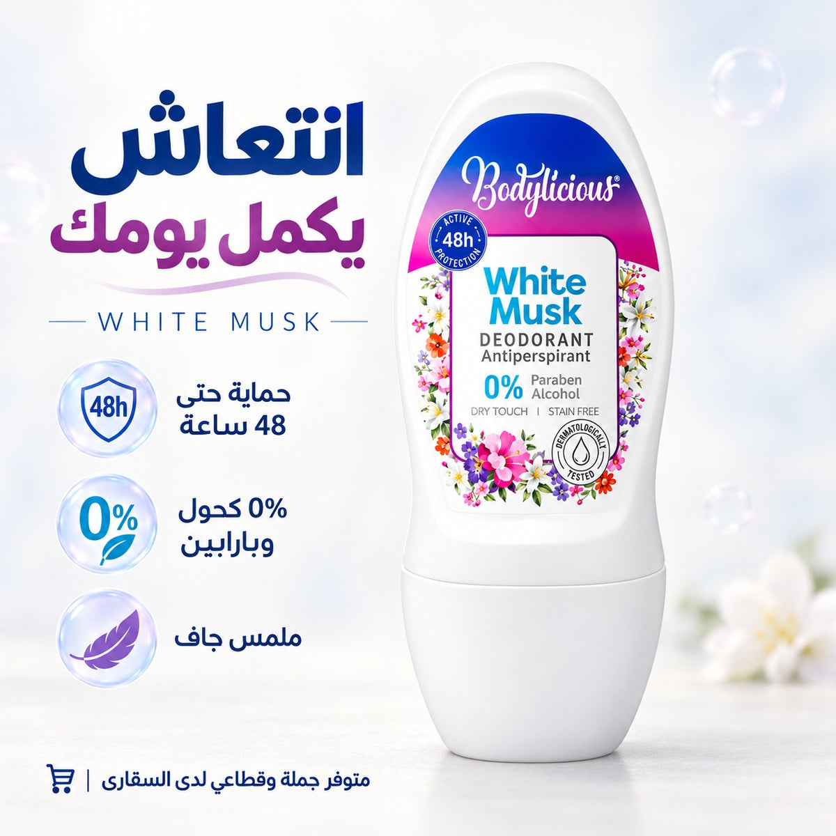 رول اون بدي لشيوز قطعه