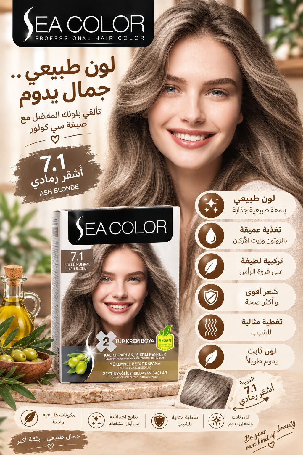 صبغة سي كولور درجة 7.1