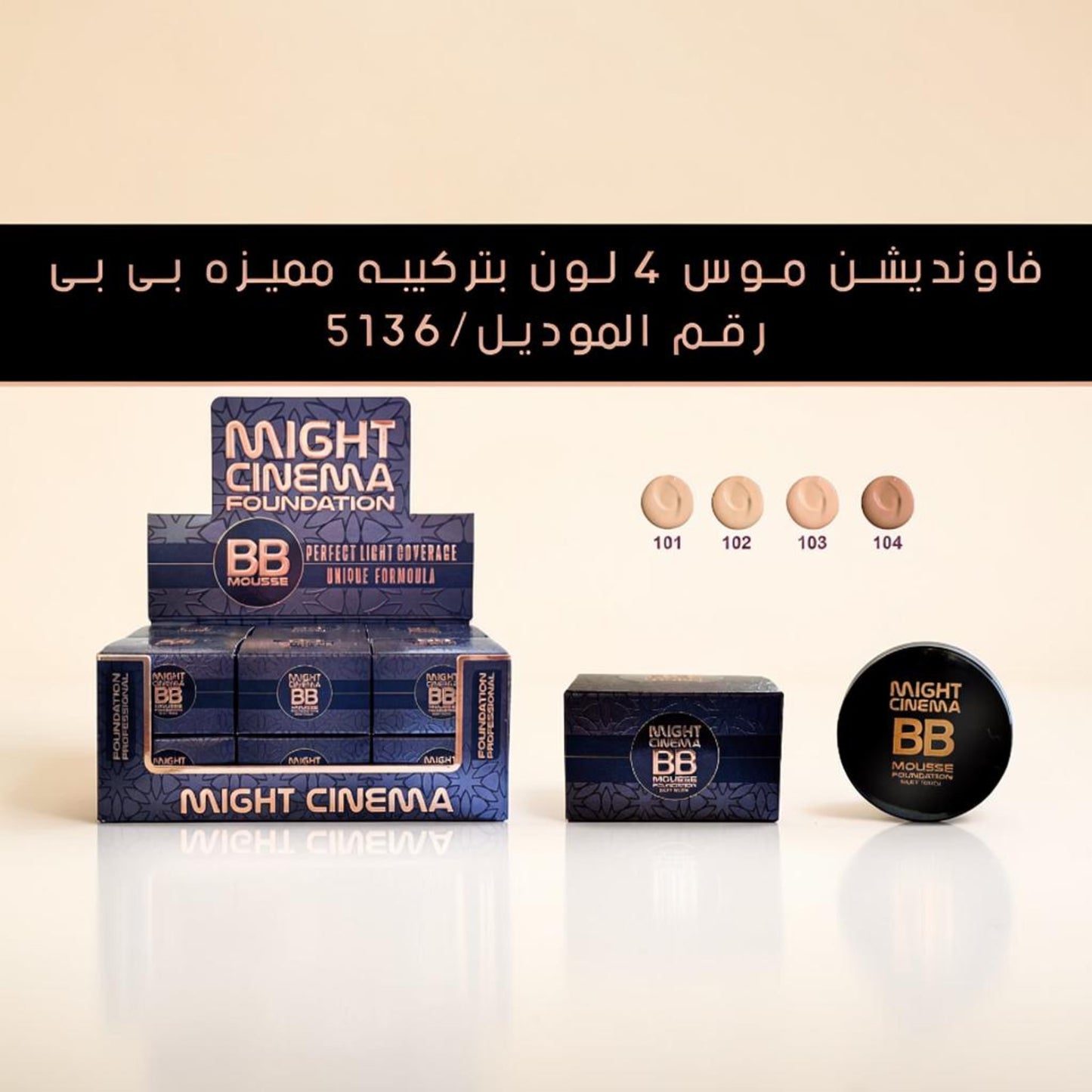 Might Cinema BB Mousse Foundation - 5136
