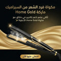 Home Gold Hair Styling Iron 380 1