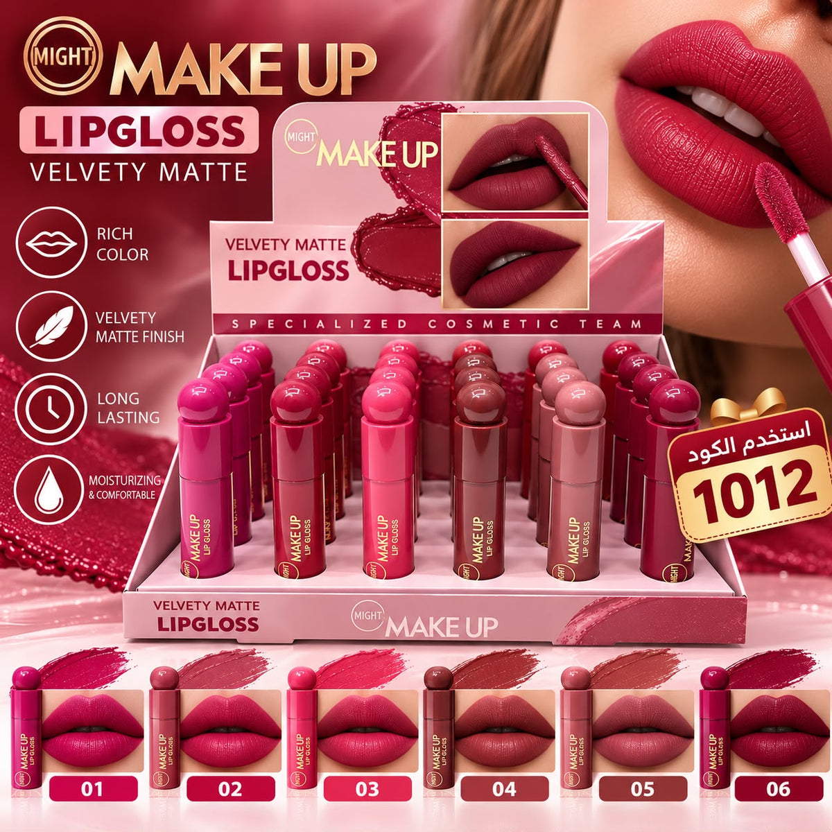 Might Velvety Matte Lip Gloss - 1012