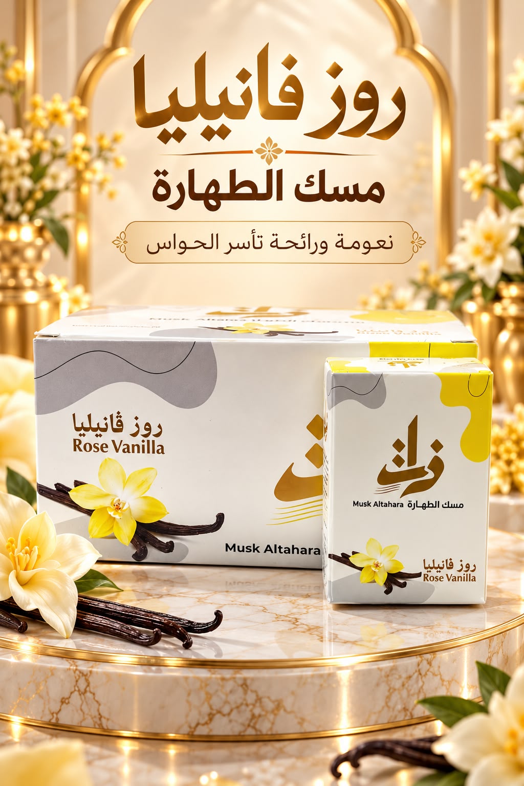 مسك طهارة ذات