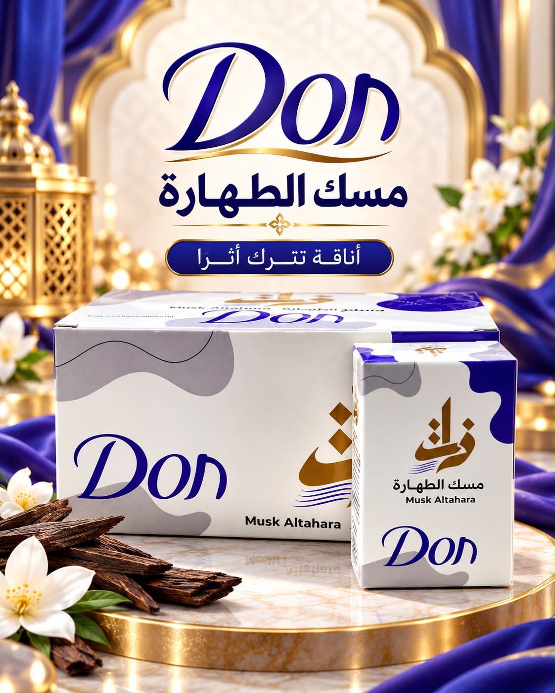 مسك طهارة ذات