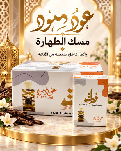 مسك طهارة ذات