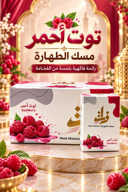 مسك طهارة ذات