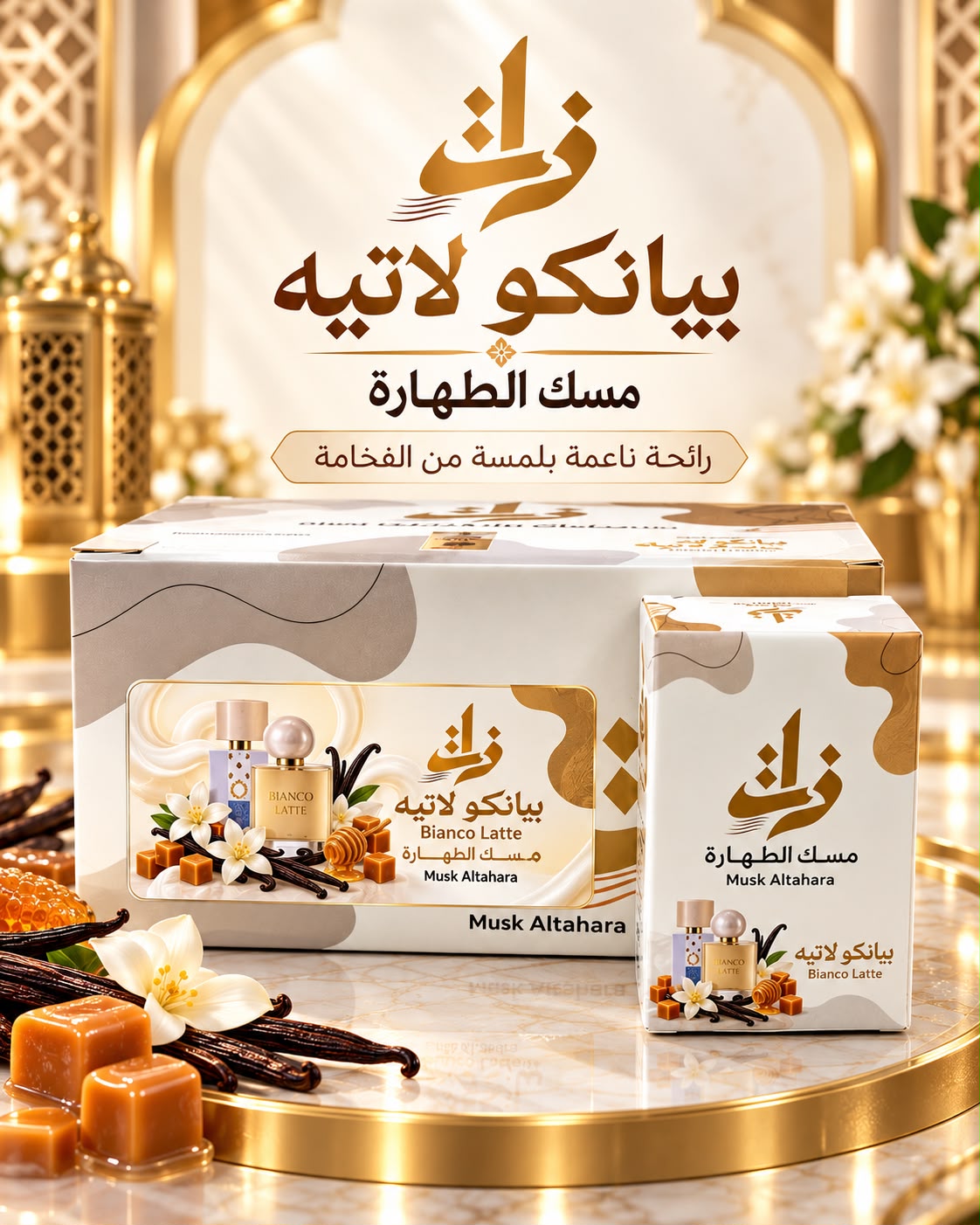 مسك طهارة ذات