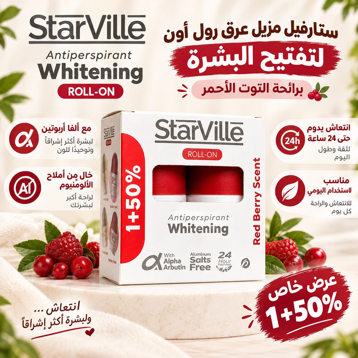 ستارفيل مزيل عرق رول أون