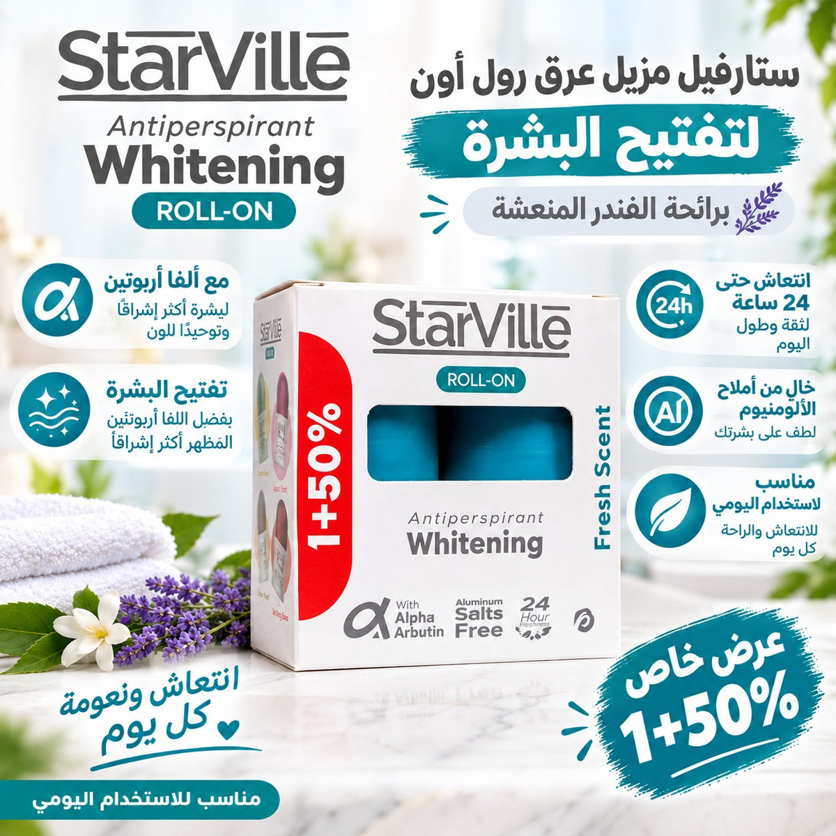 ستارفيل مزيل عرق رول أون