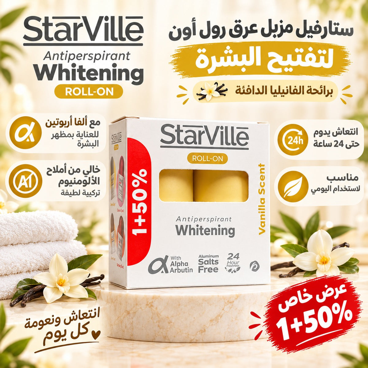 ستارفيل مزيل عرق رول أون