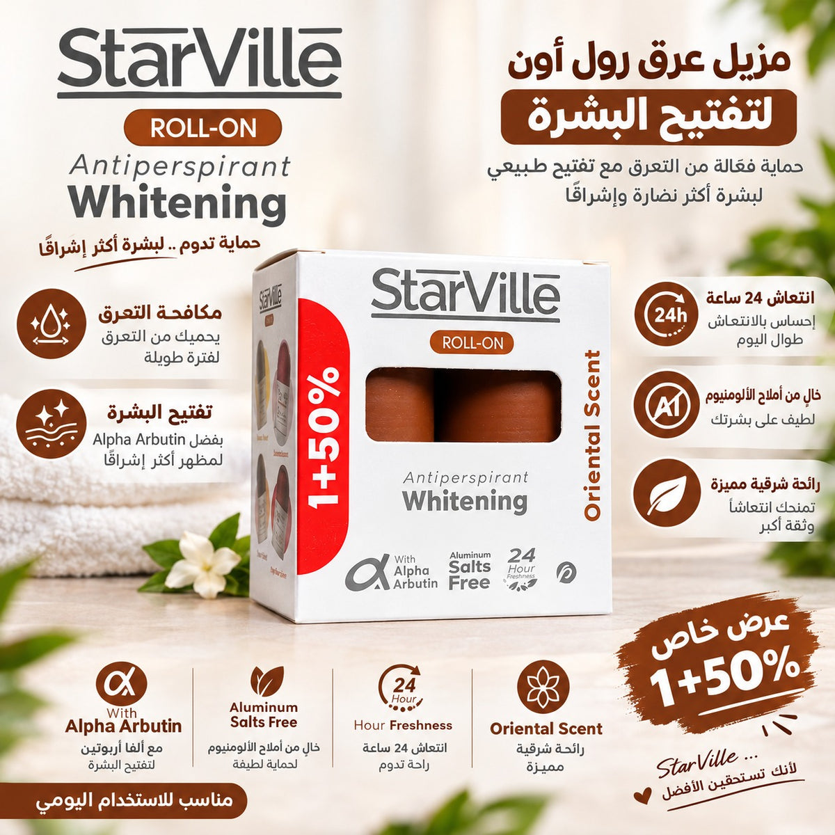 ستارفيل مزيل عرق رول أون