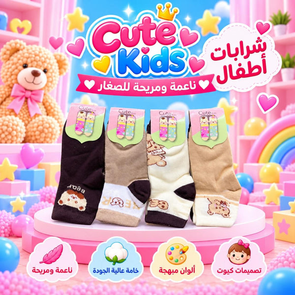 Cute Children's Socks