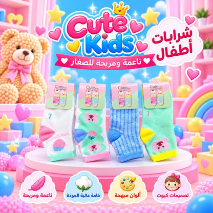 جوارب أطفال كيوت