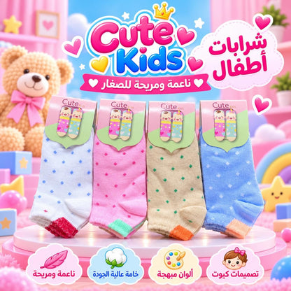 جوارب أطفال كيوت