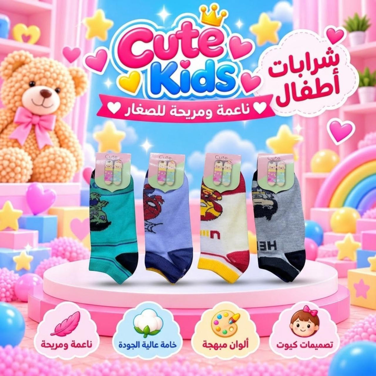 جوارب أطفال كيوت