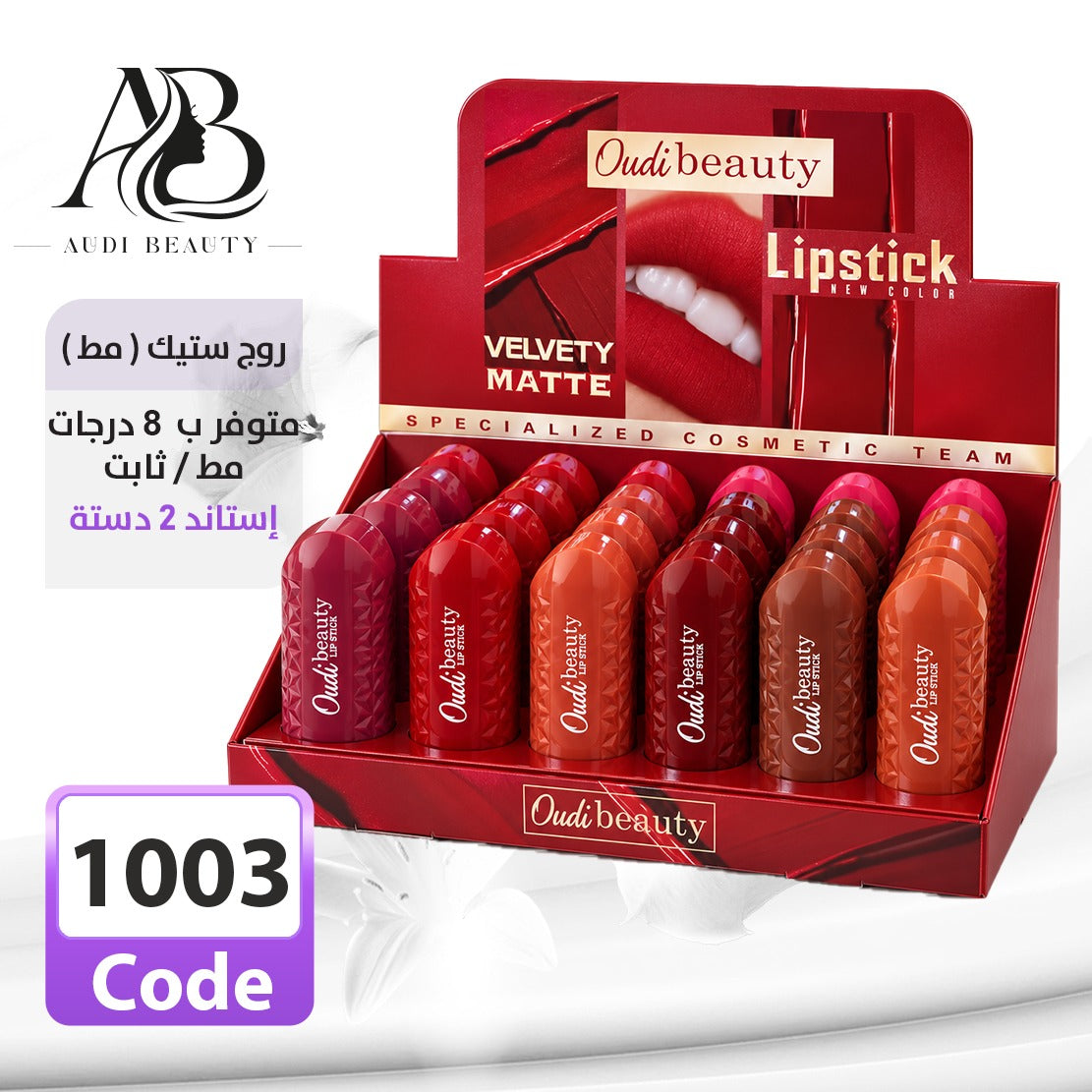 Oudi Beauty 1003