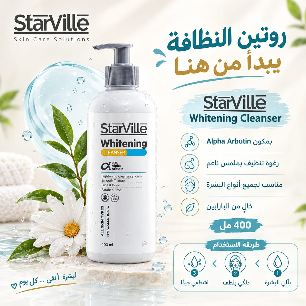 غسول تفتيح 004م ستارفيل قطعه