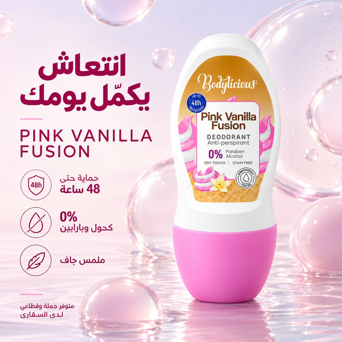 رول اون بدي لشيوز قطعه