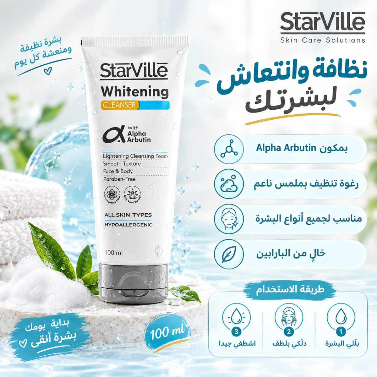 غسول تفتيح 001م ستارفيل قطعه