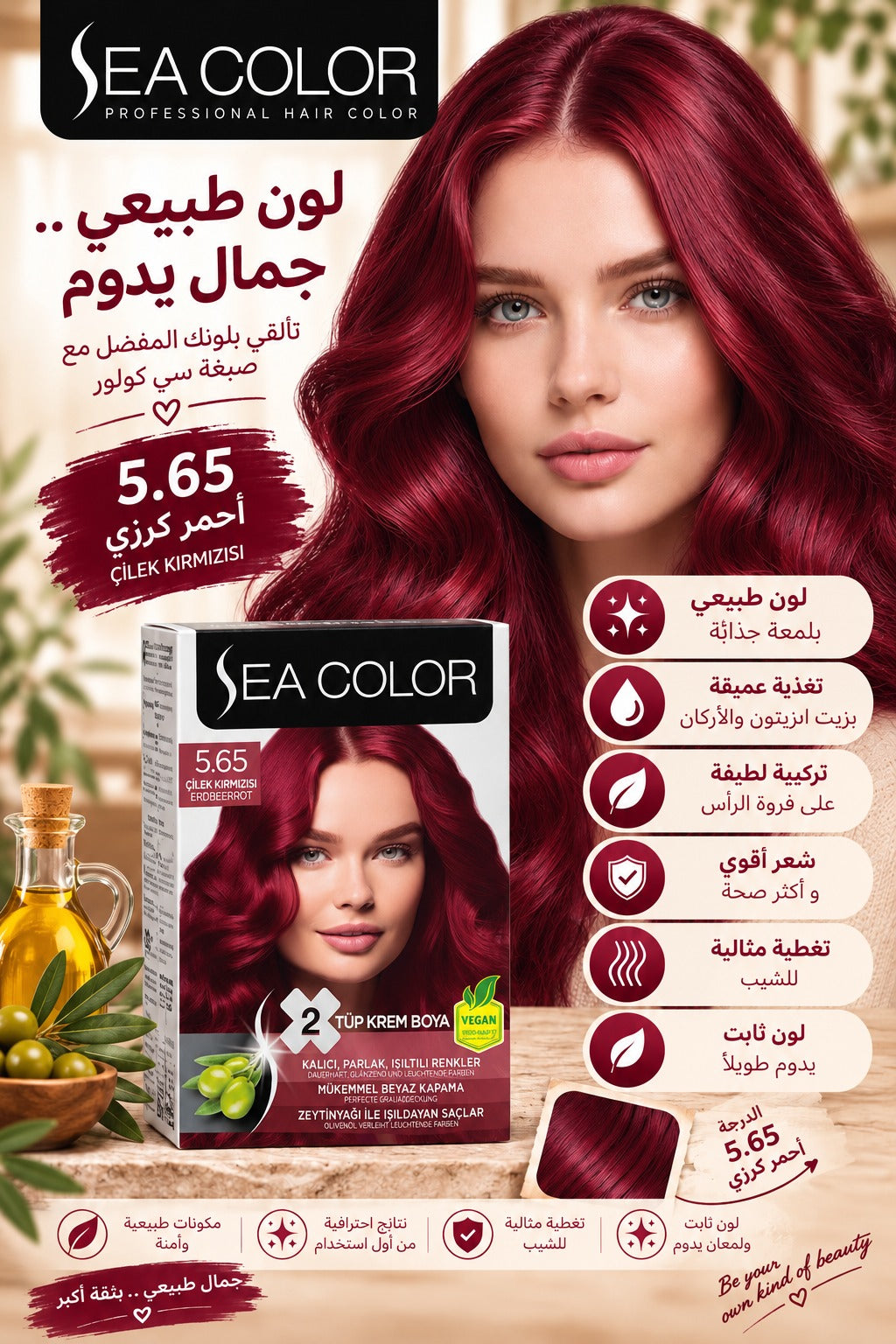 صبغة سي كولور درجة 5.65