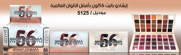 مايت سينما باليت ظلال عيون 5125 - 5125