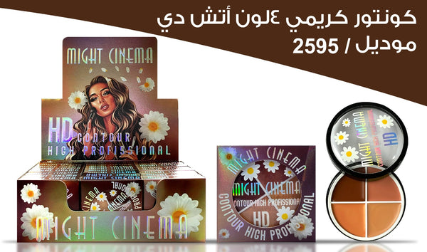 Might Cinema HD Contour Cream - 2595