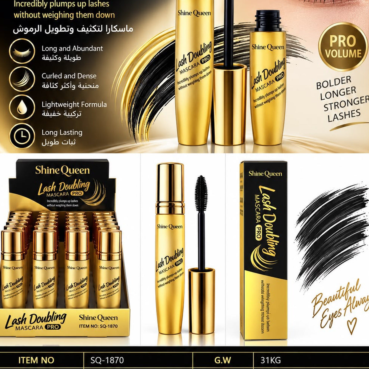 Shiny Queen Mascara - SQ-1870 enlarged original photo 1