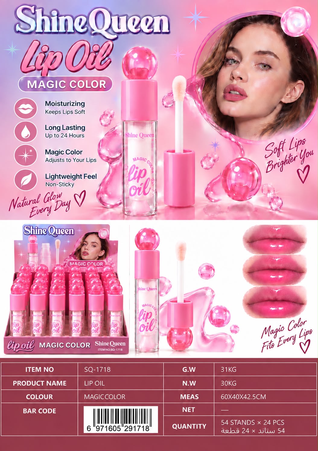 Shiny Queen Magic Lip Oil - SQ-1718 — original uncut photograph